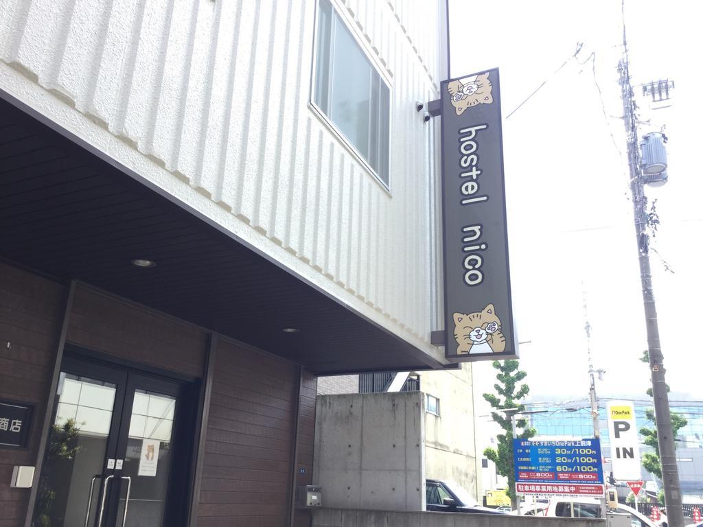 Hostel Nico Ναγκόγια Εξωτερικό φωτογραφία